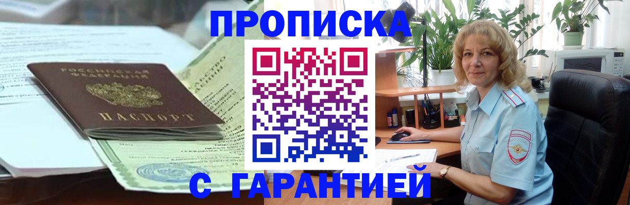 прописка для военкомата в Данилове